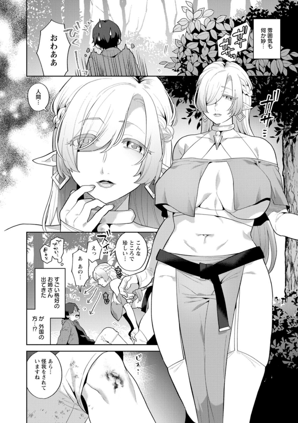 異世界お姉さんの危険な誘惑 10 ページ目