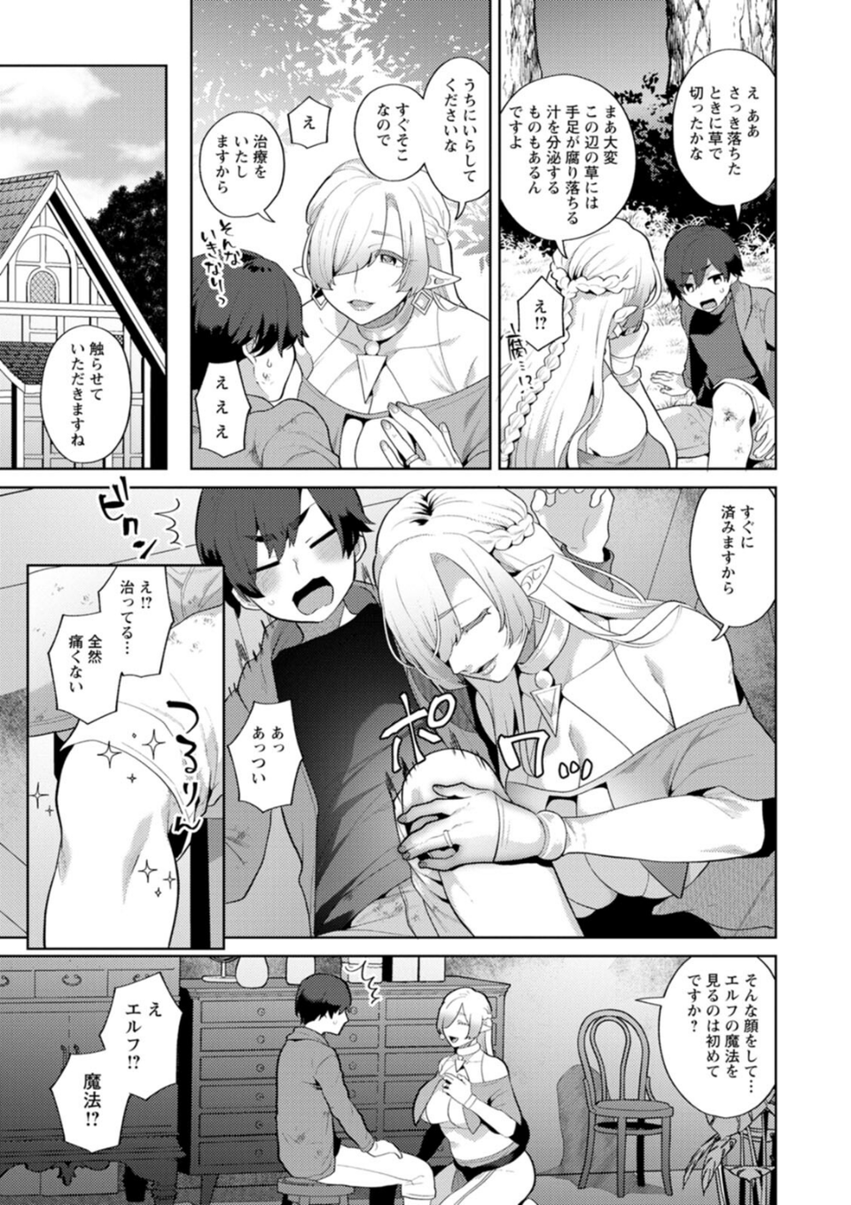 異世界お姉さんの危険な誘惑 11 ページ目