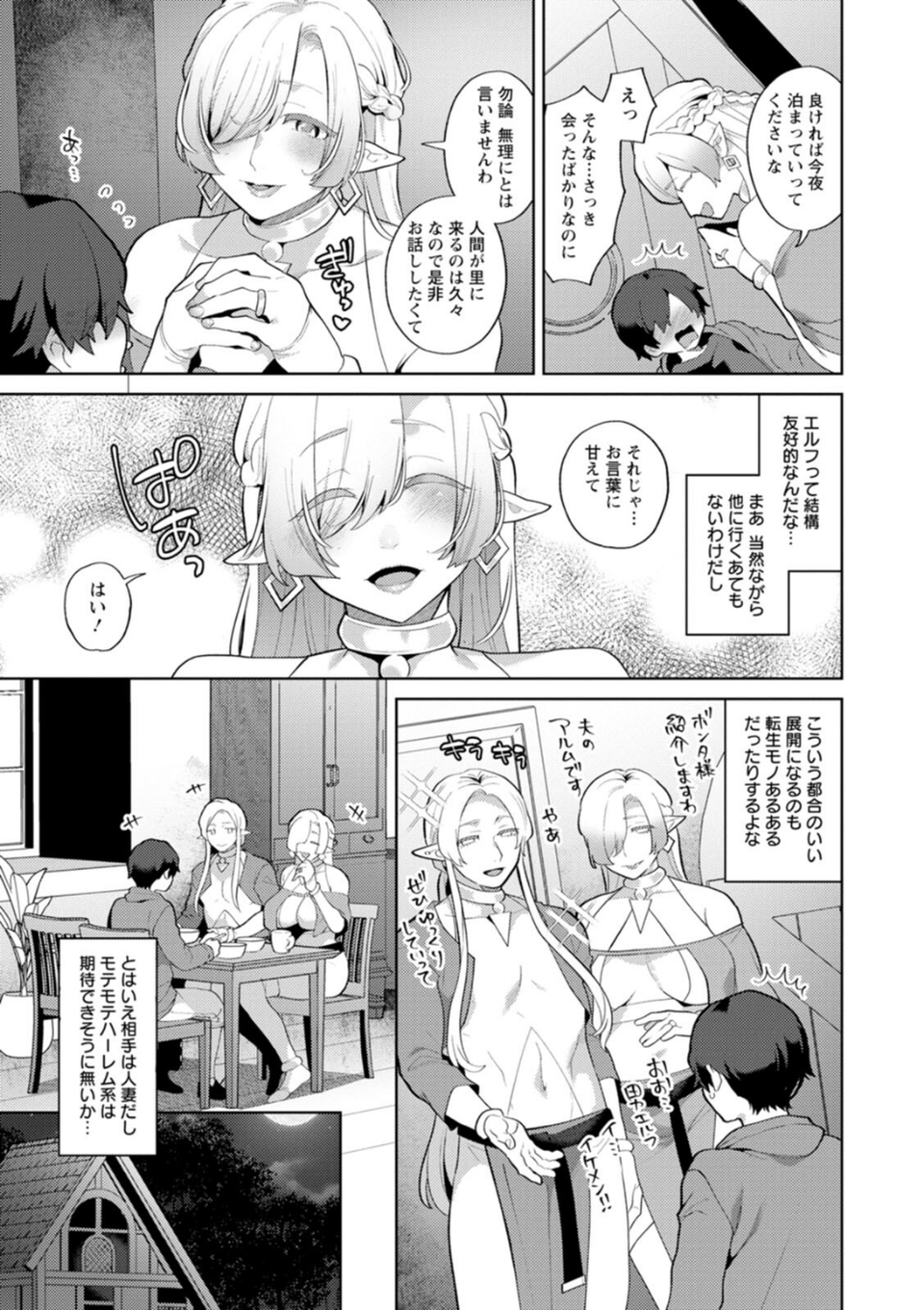 異世界お姉さんの危険な誘惑 13 ページ目