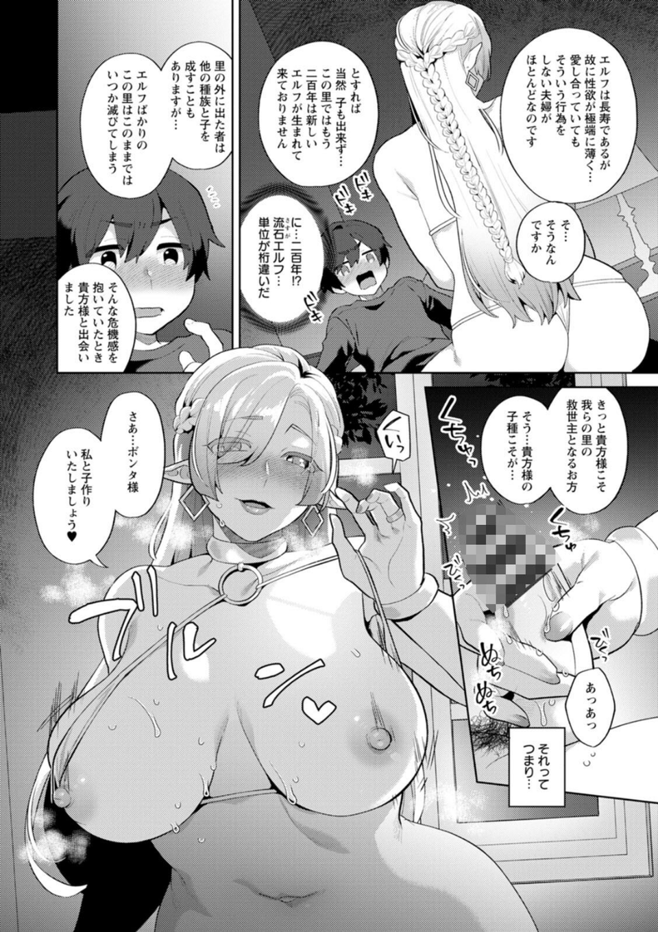 異世界お姉さんの危険な誘惑 16 ページ目