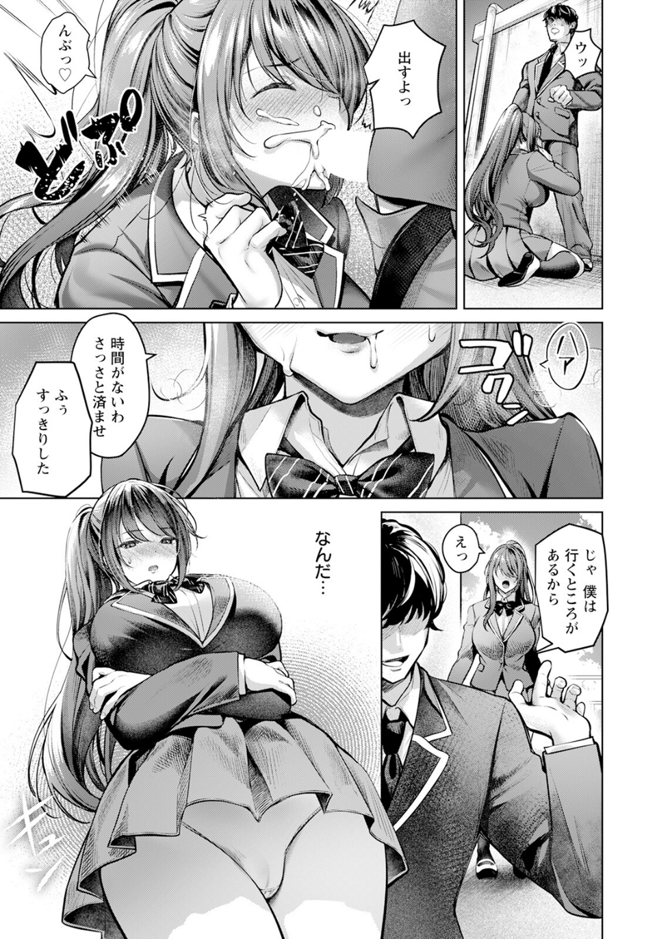 快楽の支配 〜私がチン負けなんて〜【単話】（単話） 7 ページ目
