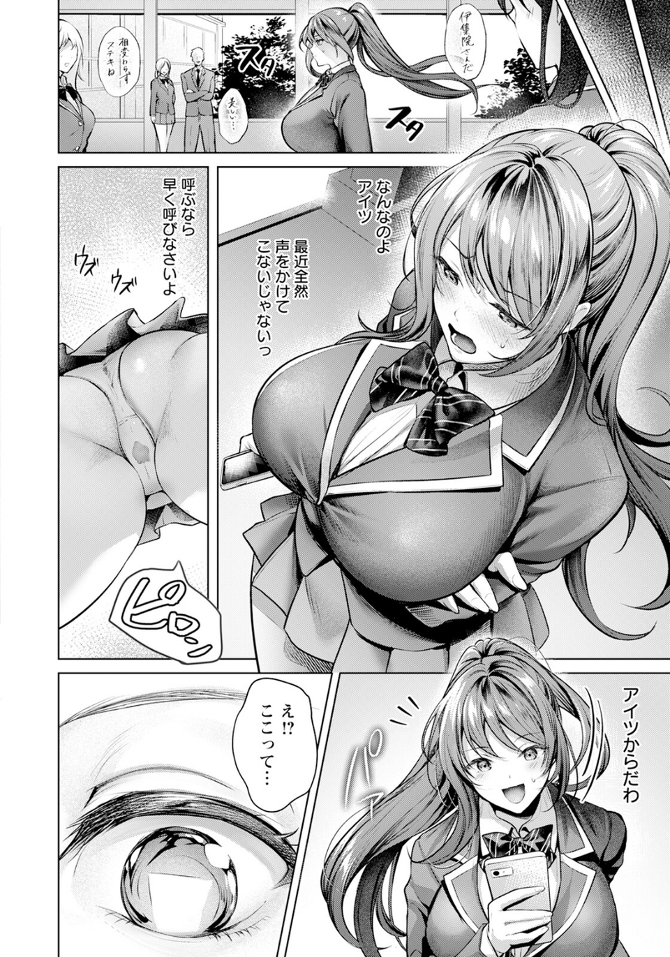 快楽の支配 〜私がチン負けなんて〜【単話】（単話） 8 ページ目