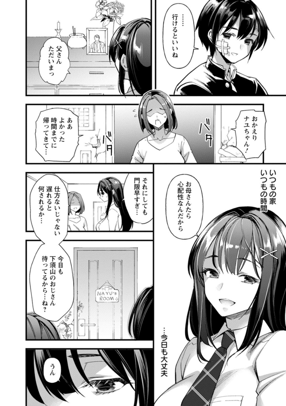 メスの烙淫 8 ページ目