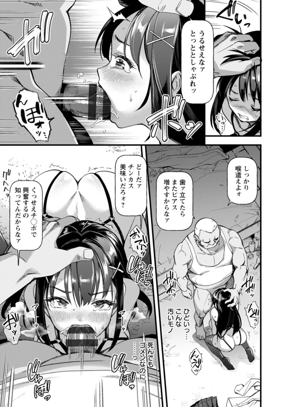 メスの烙淫 11 ページ目