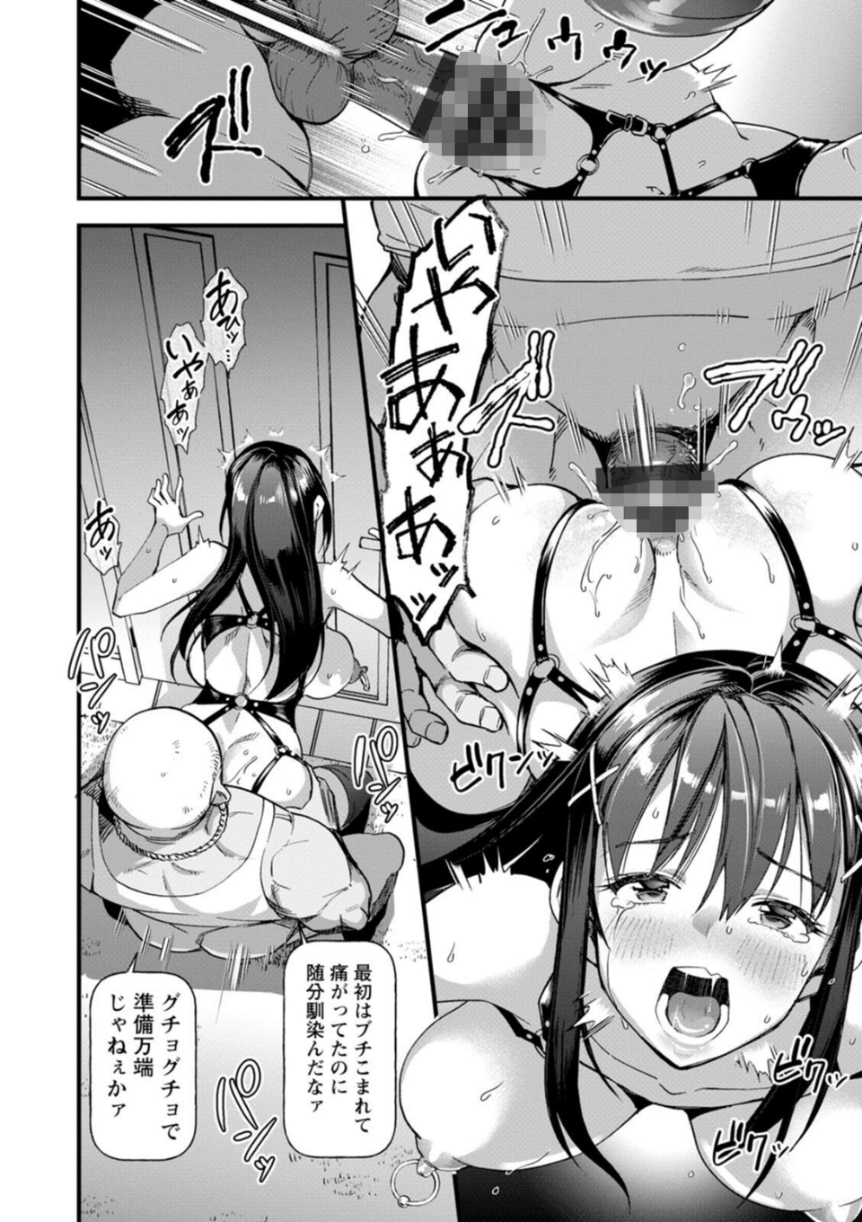 メスの烙淫 14 ページ目