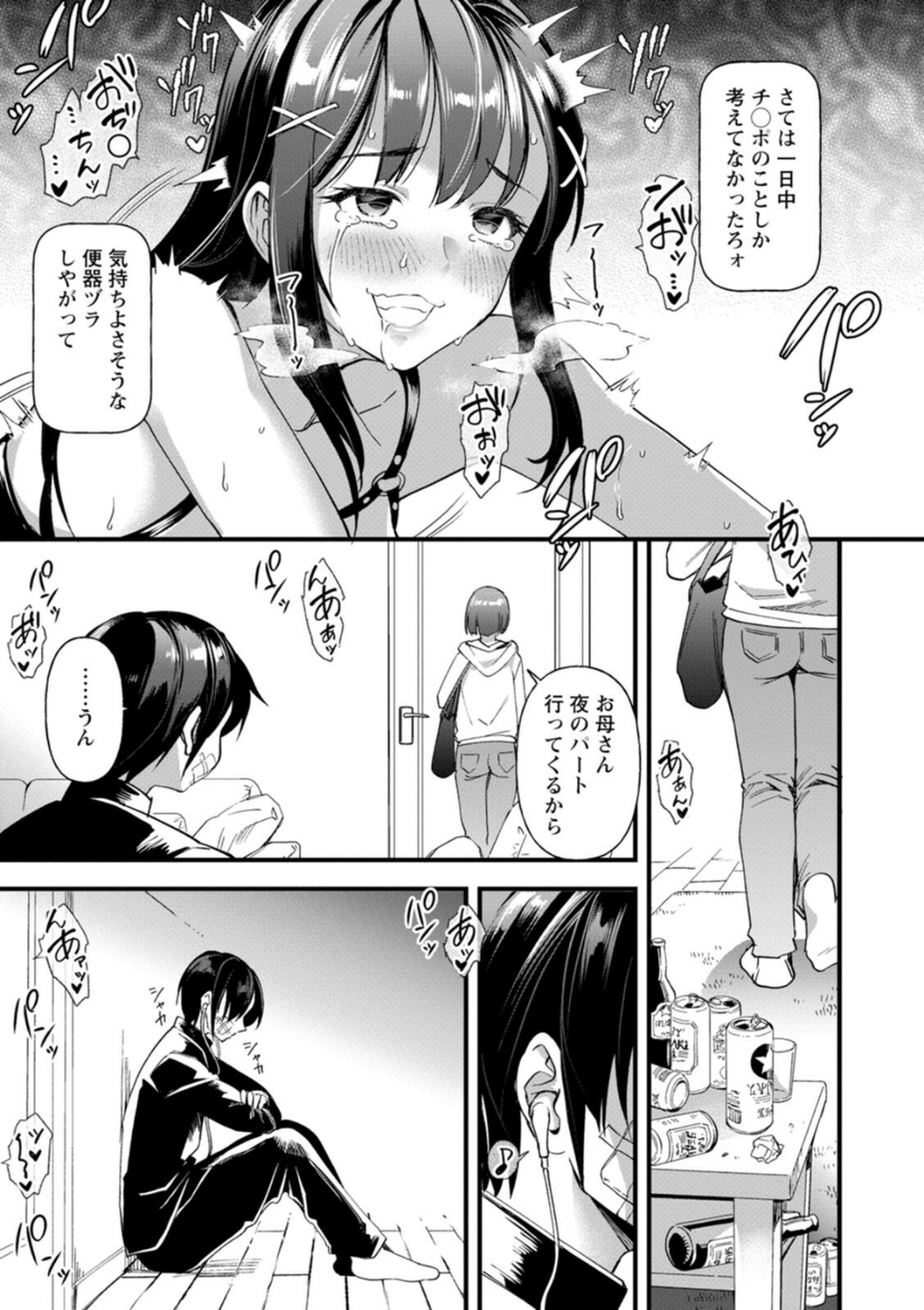 メスの烙淫 15 ページ目