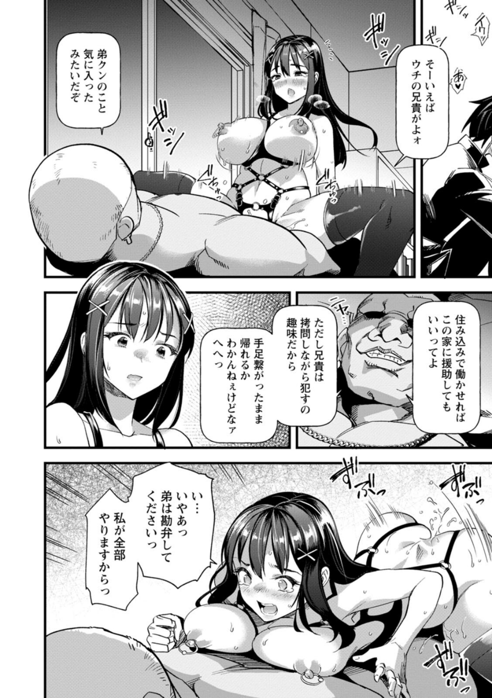 メスの烙淫 20 ページ目