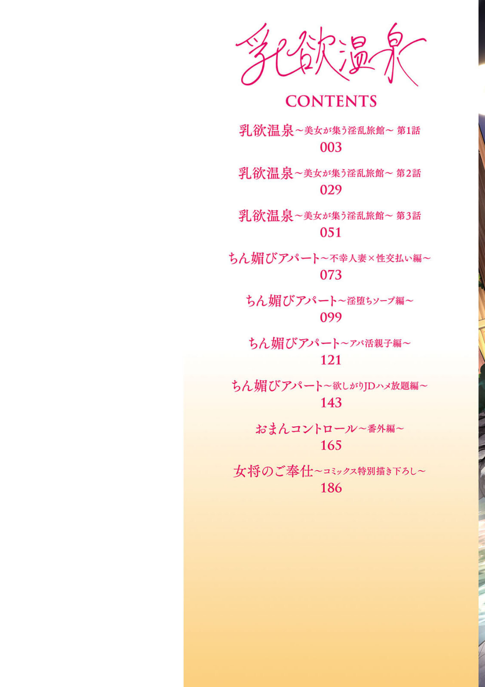 乳欲温泉 2 ページ目