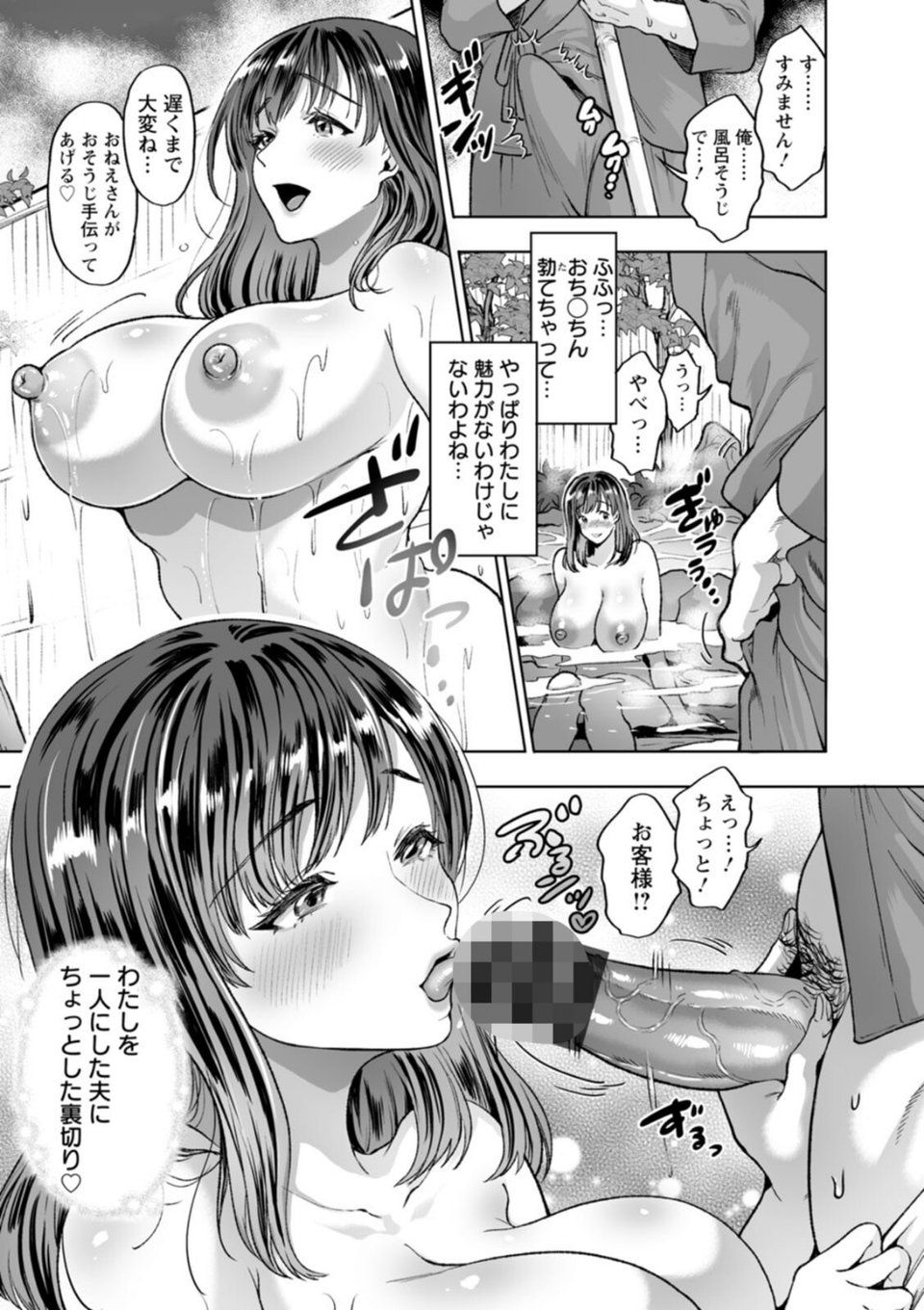 乳欲温泉 9 ページ目