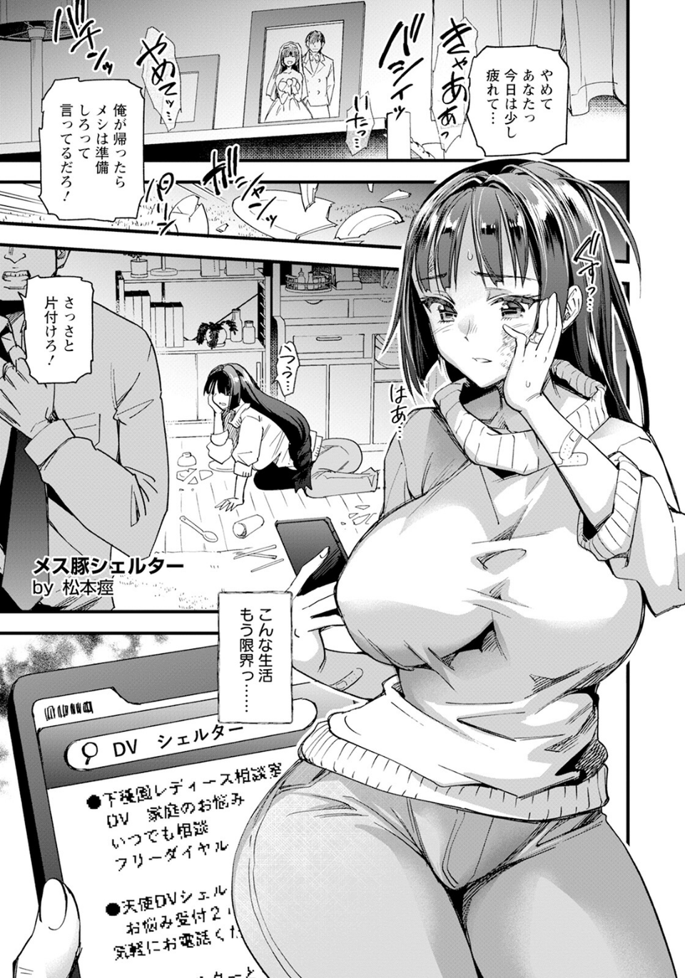 メス豚シェルター 【単話】(単話) 5 ページ目