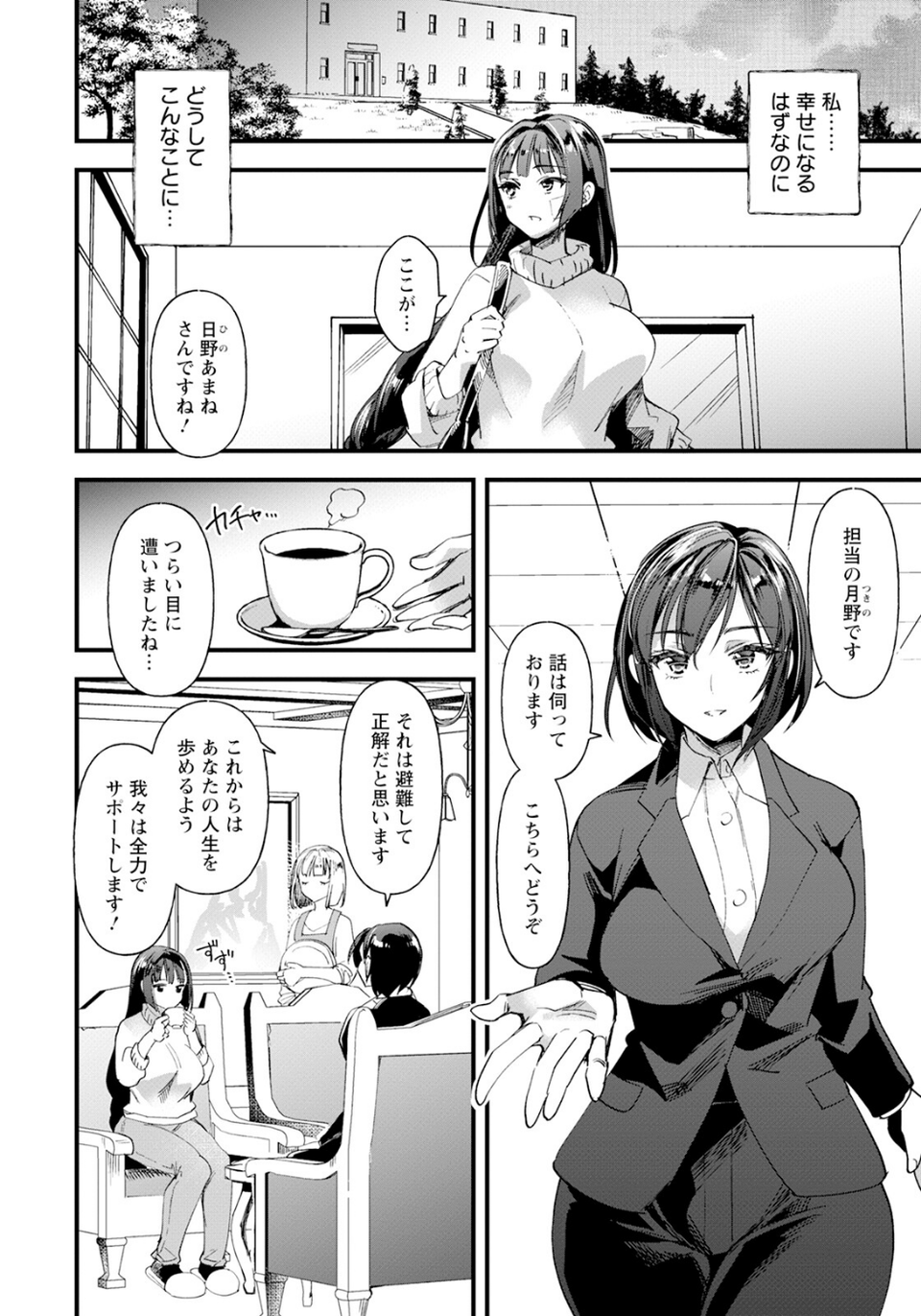 メス豚シェルター 【単話】(単話) 6 ページ目