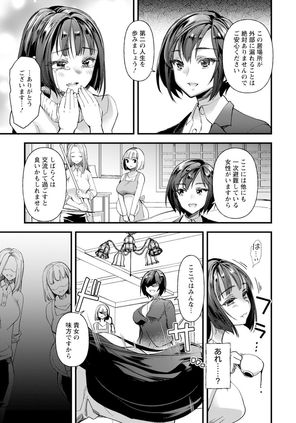メス豚シェルター 【単話】(単話) 7 ページ目