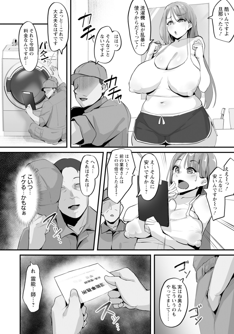 除霊詐欺 〜ネトられた人妻〜 【単話】（単話） 2 ページ目