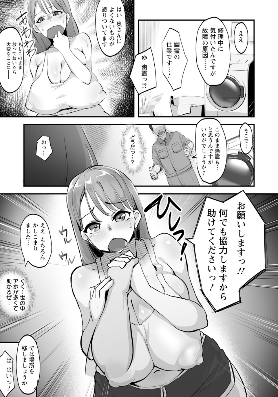 除霊詐欺 〜ネトられた人妻〜 【単話】（単話） 3 ページ目