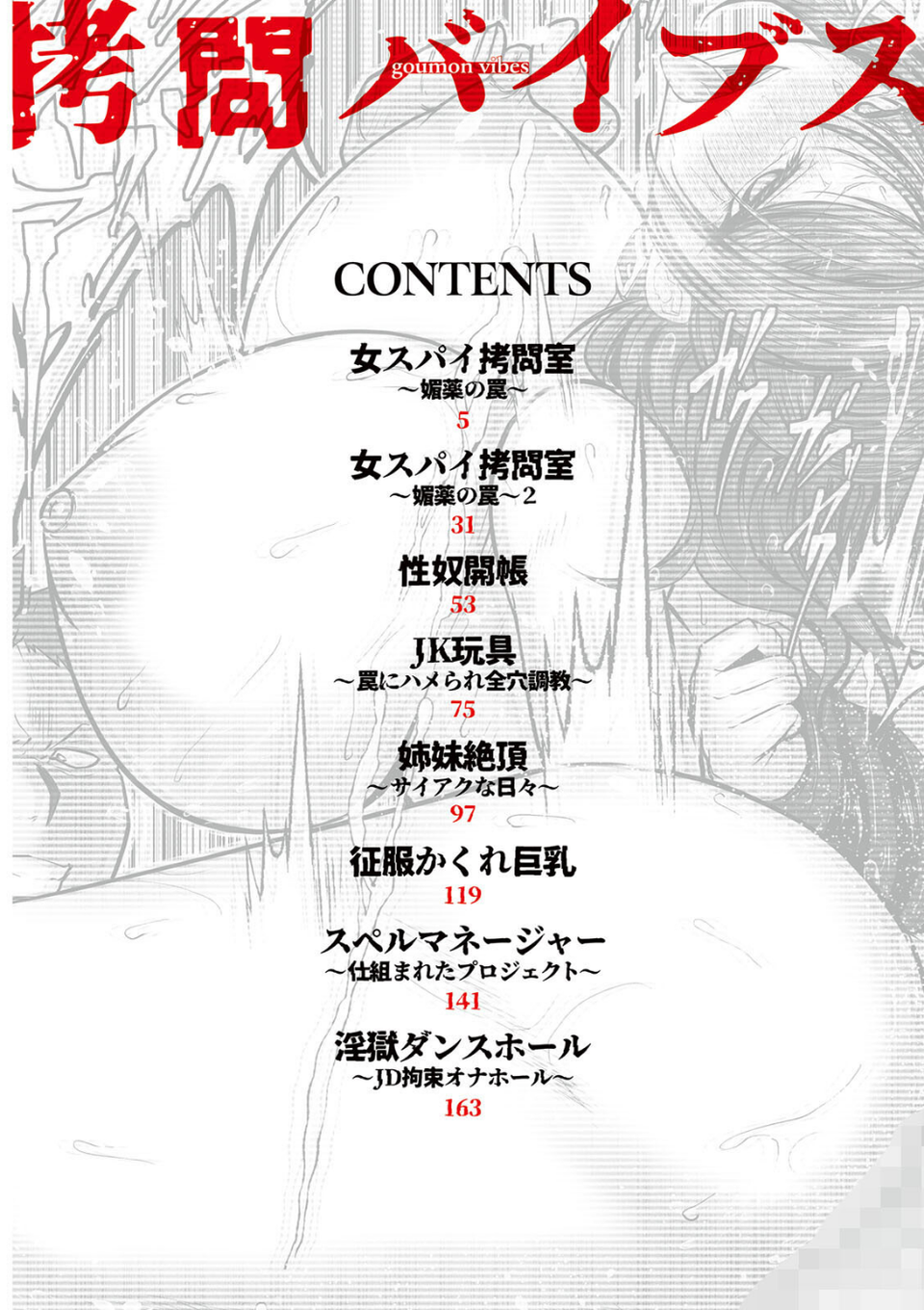 拷問バイブス 4 ページ目