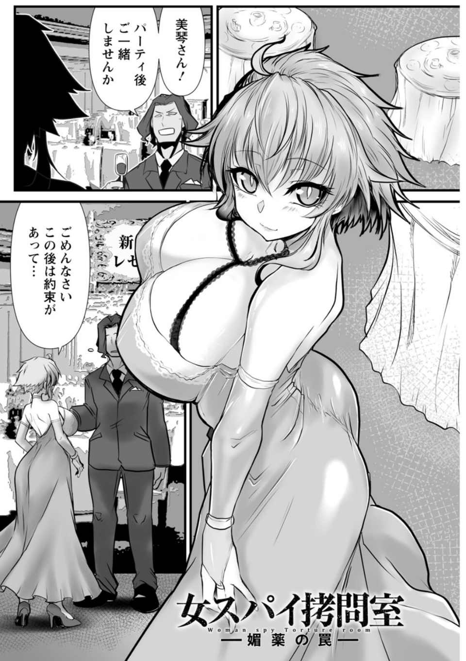 拷問バイブス 5 ページ目