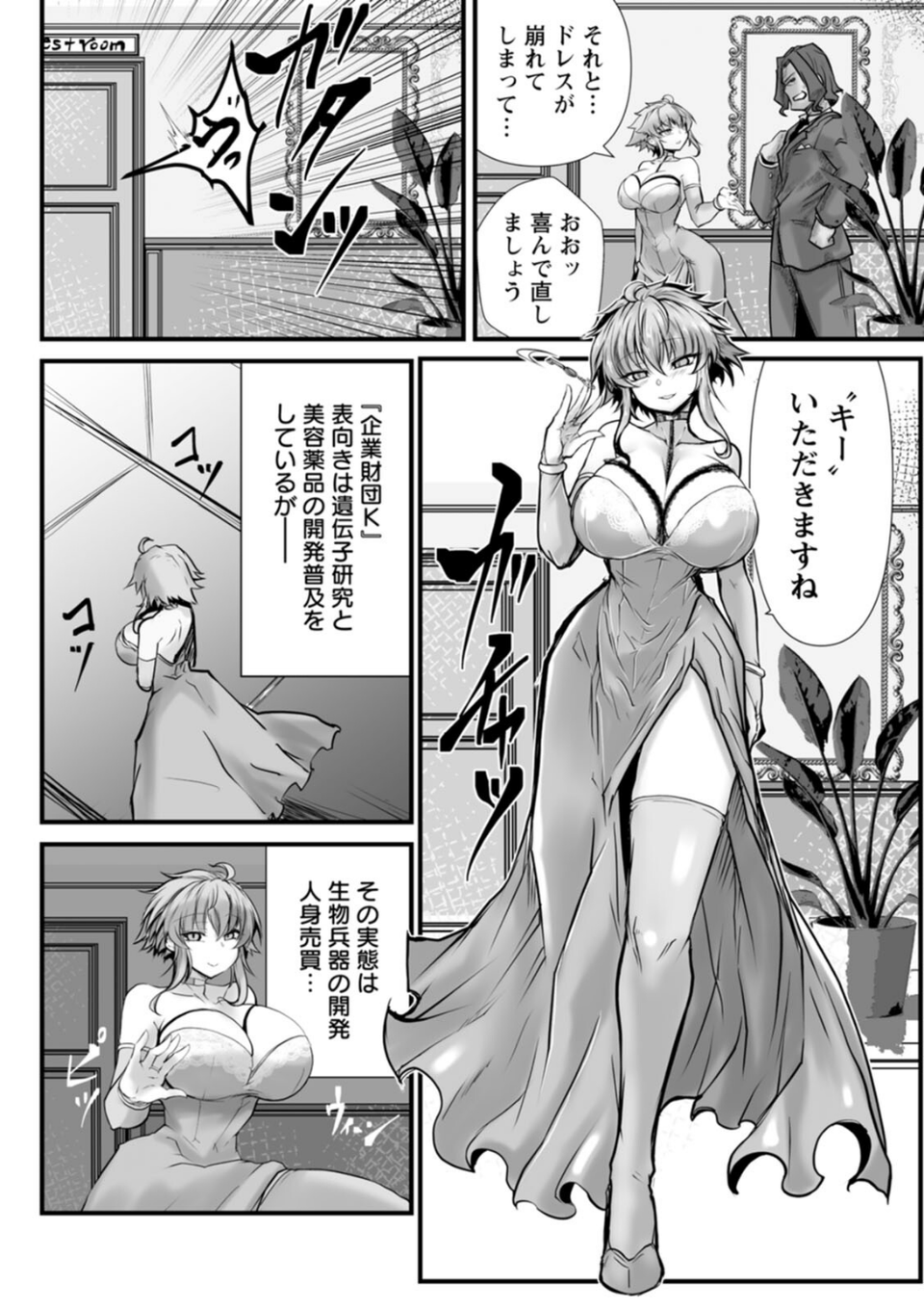 拷問バイブス 6 ページ目