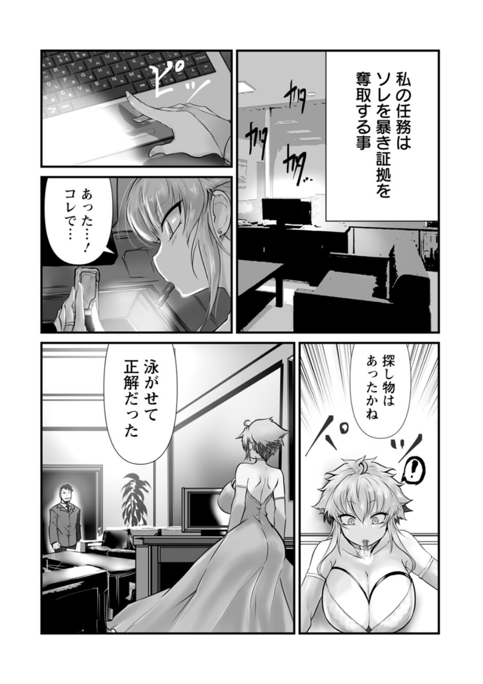 拷問バイブス 7 ページ目