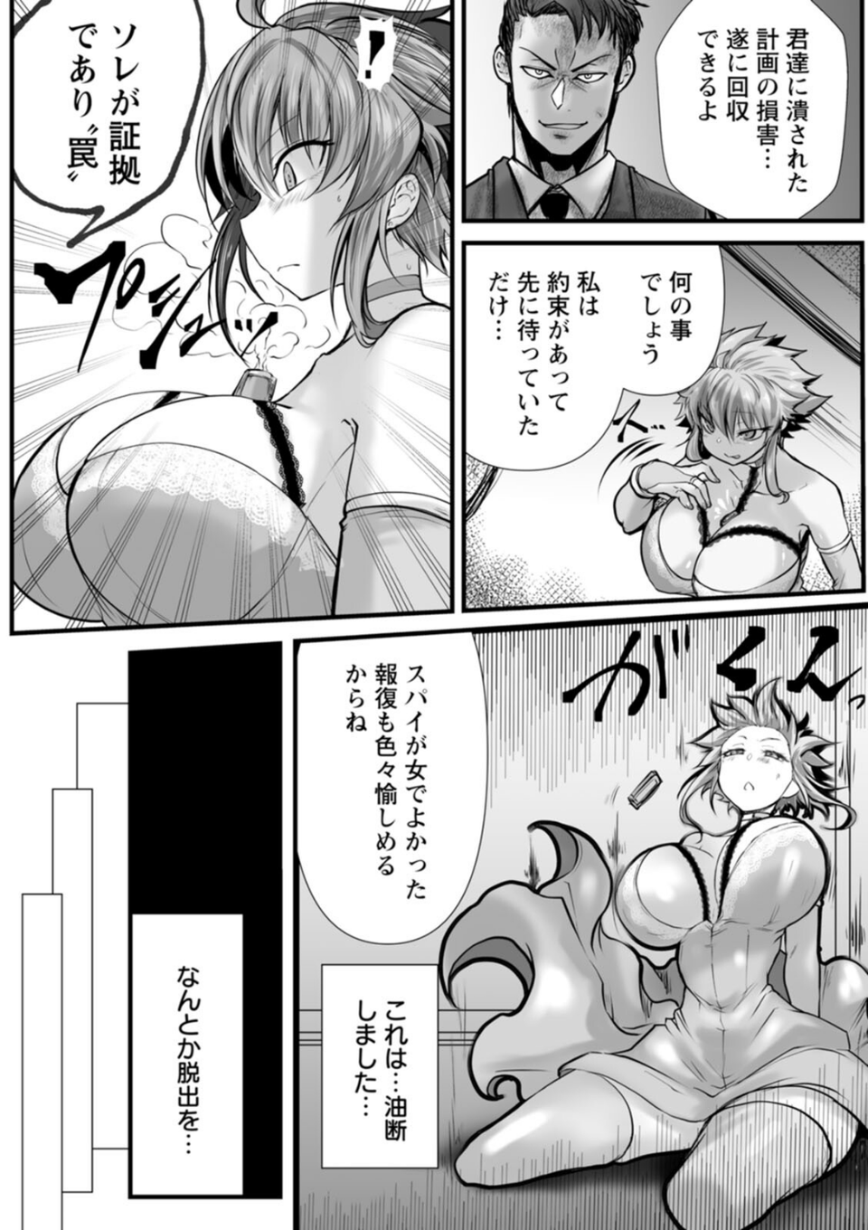 拷問バイブス 8 ページ目
