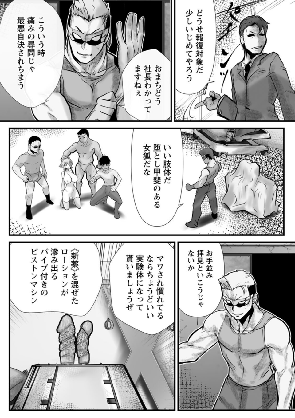 拷問バイブス 11 ページ目