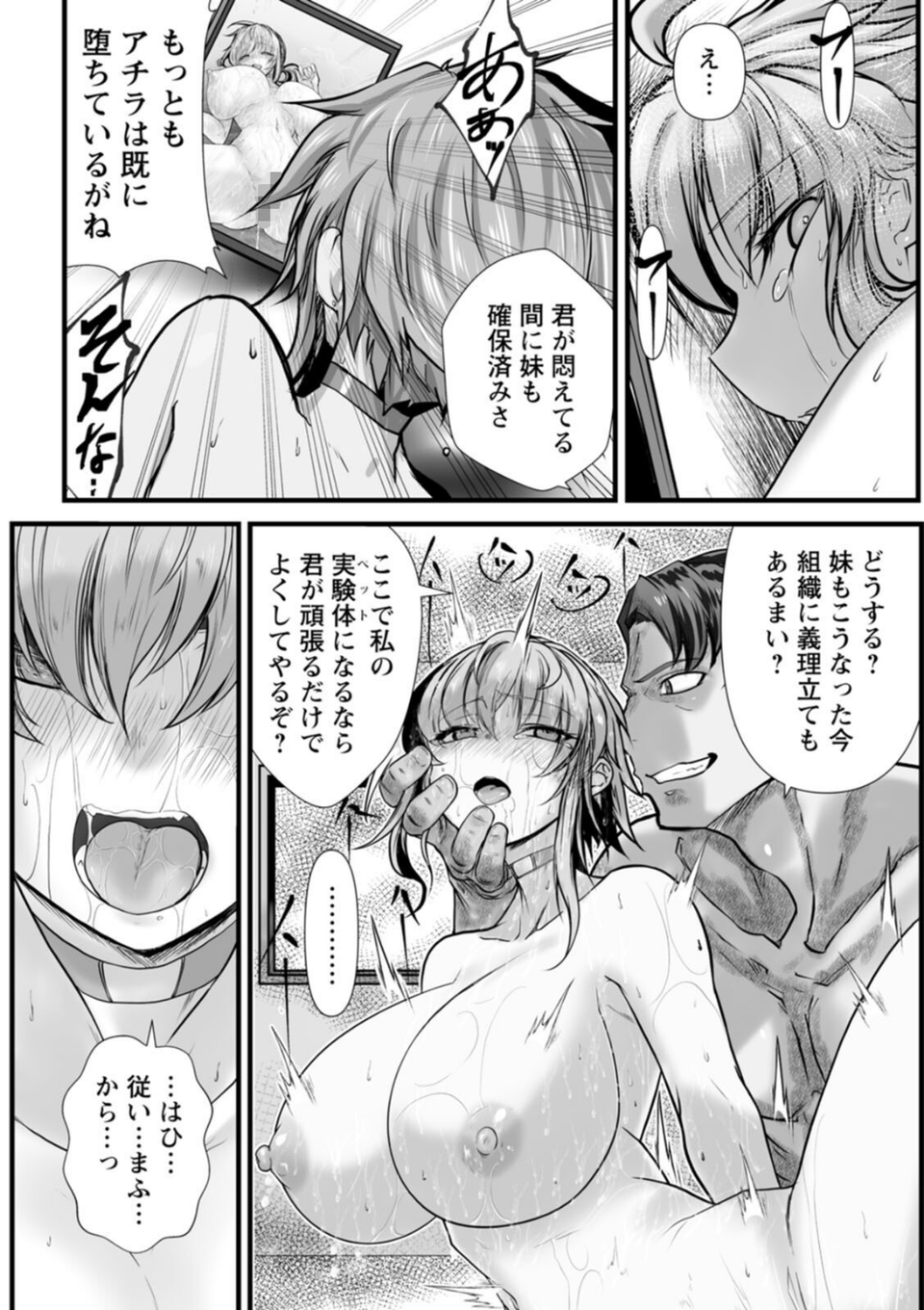 拷問バイブス 22 ページ目