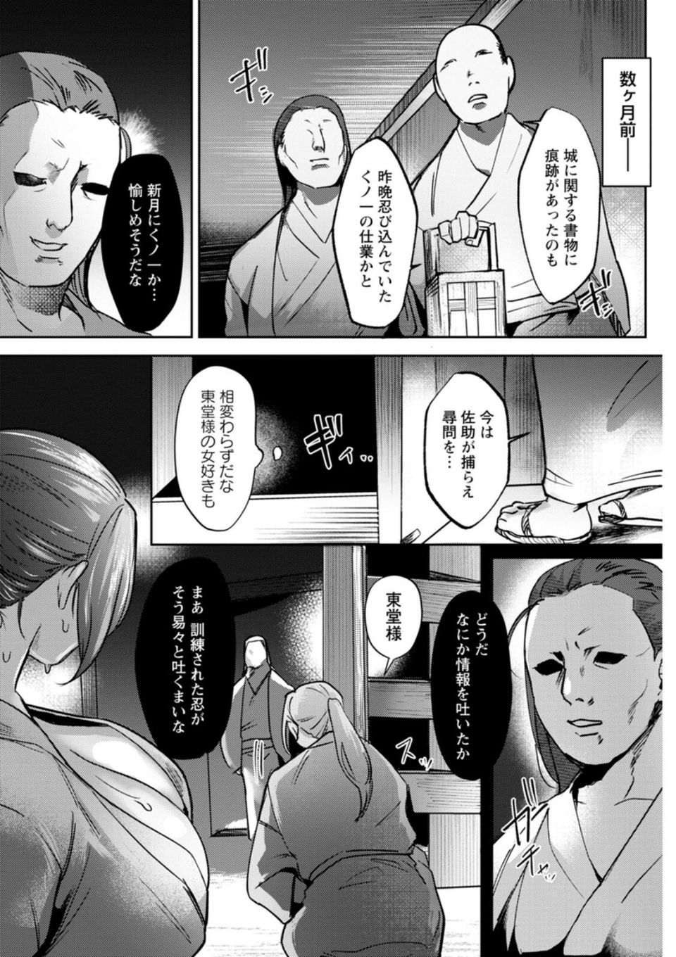 惨美華 7 ページ目