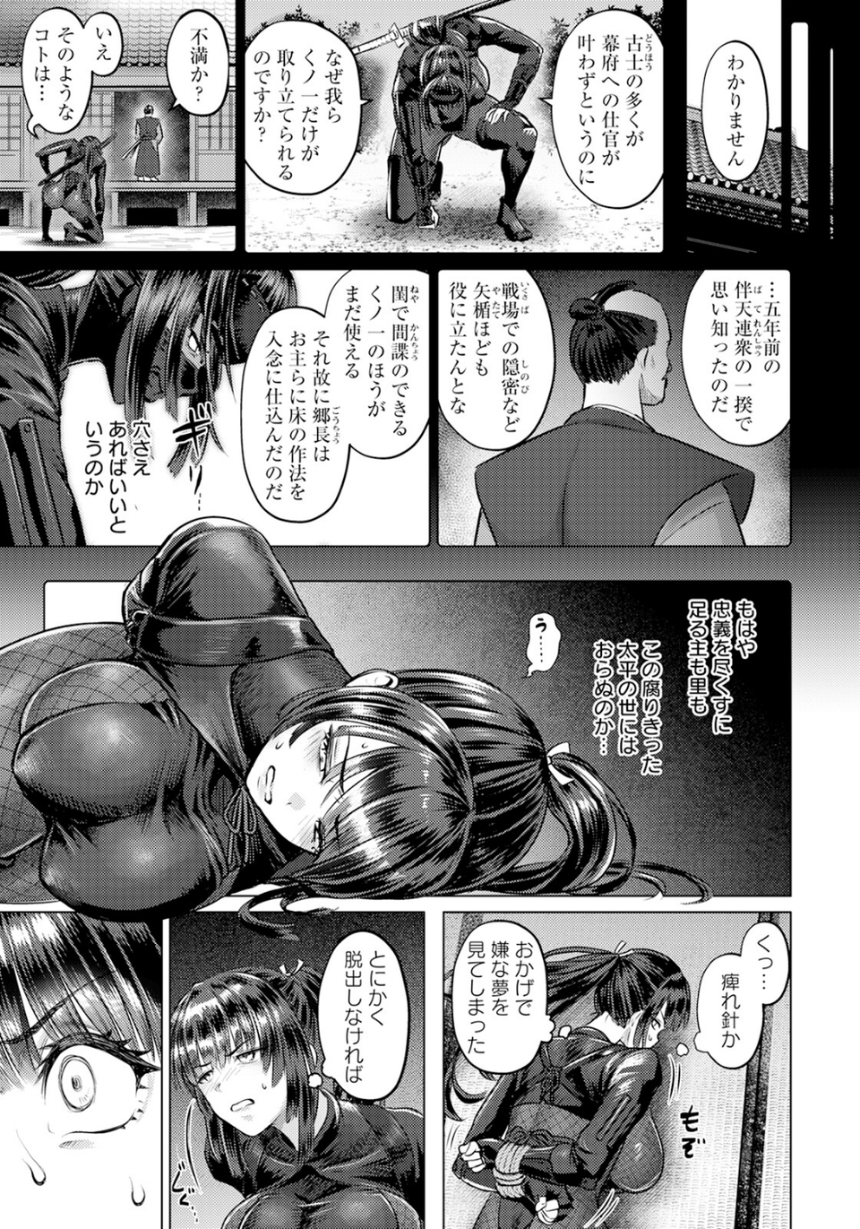 嫁取り淫法帖 【単話】（単話） 3 ページ目