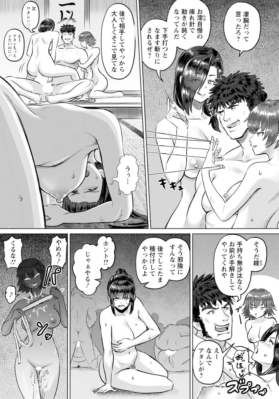 嫁取り淫法帖 【単話】（単話） 7 ページ目