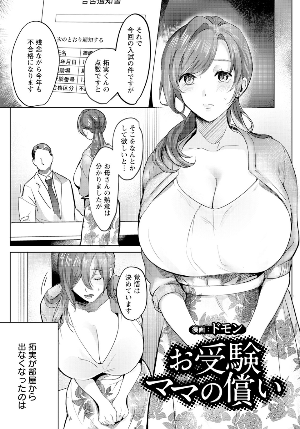 お受験ママの償い 【単話】（単話） 2 ページ目