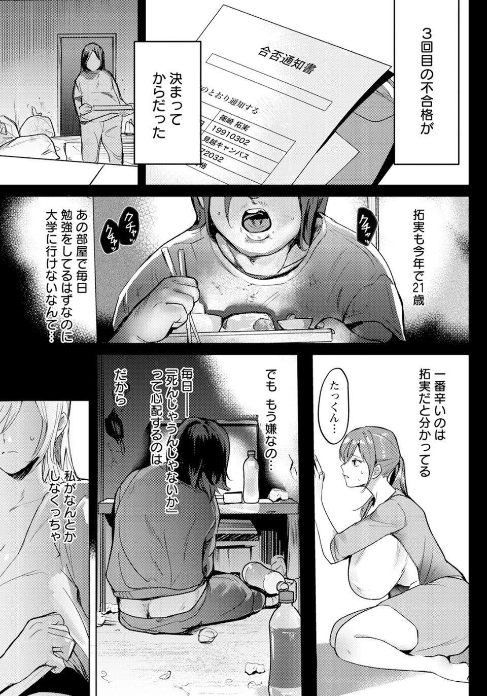 お受験ママの償い 【単話】（単話） 3 ページ目