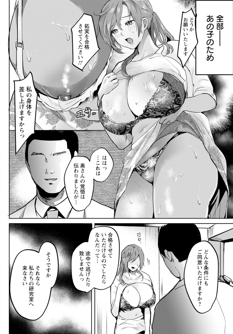 お受験ママの償い 【単話】（単話） 4 ページ目