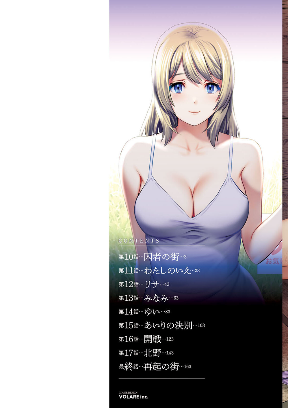 限界ニュータウンは蜜の味 2 ページ目