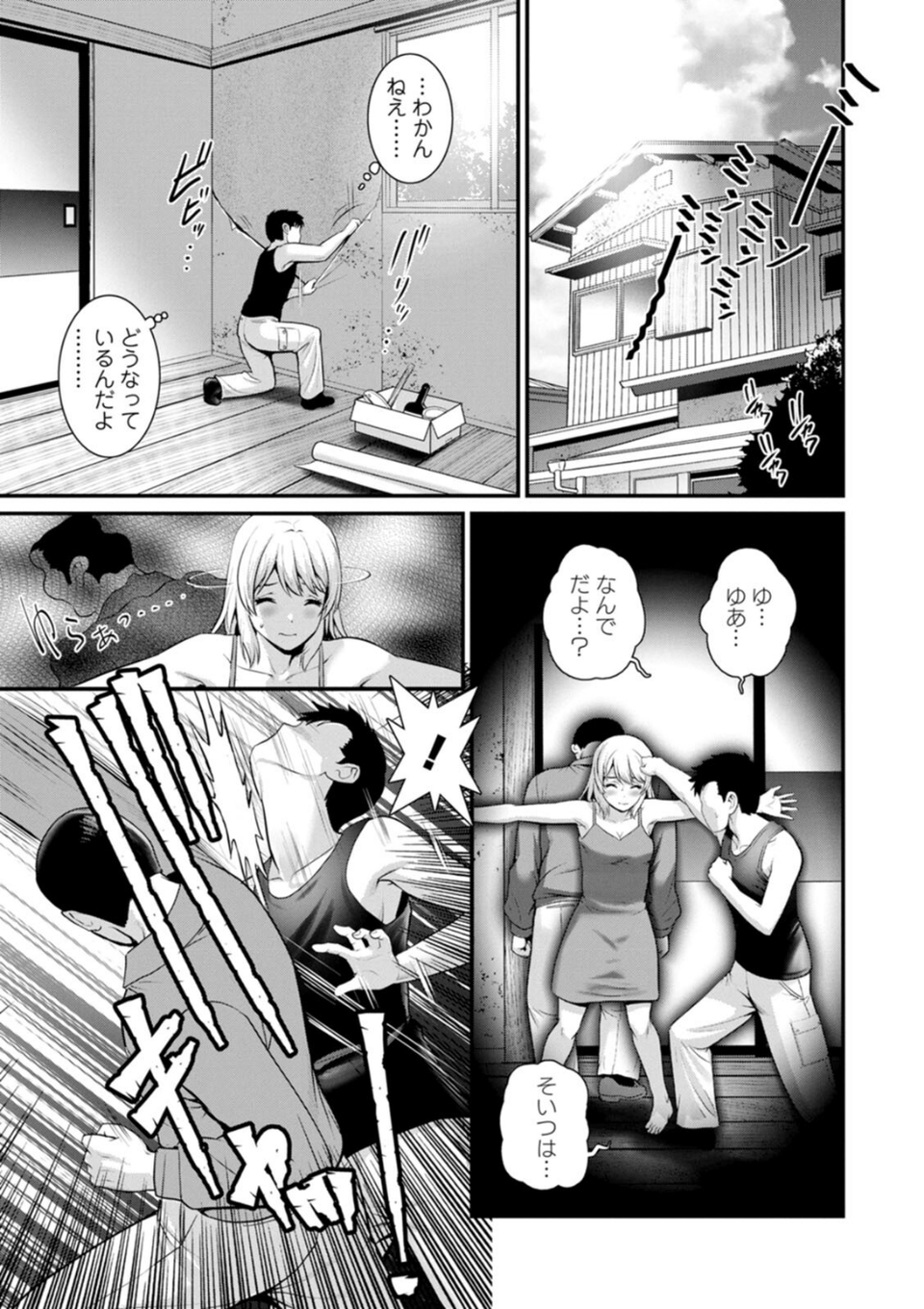 限界ニュータウンは蜜の味 7 ページ目