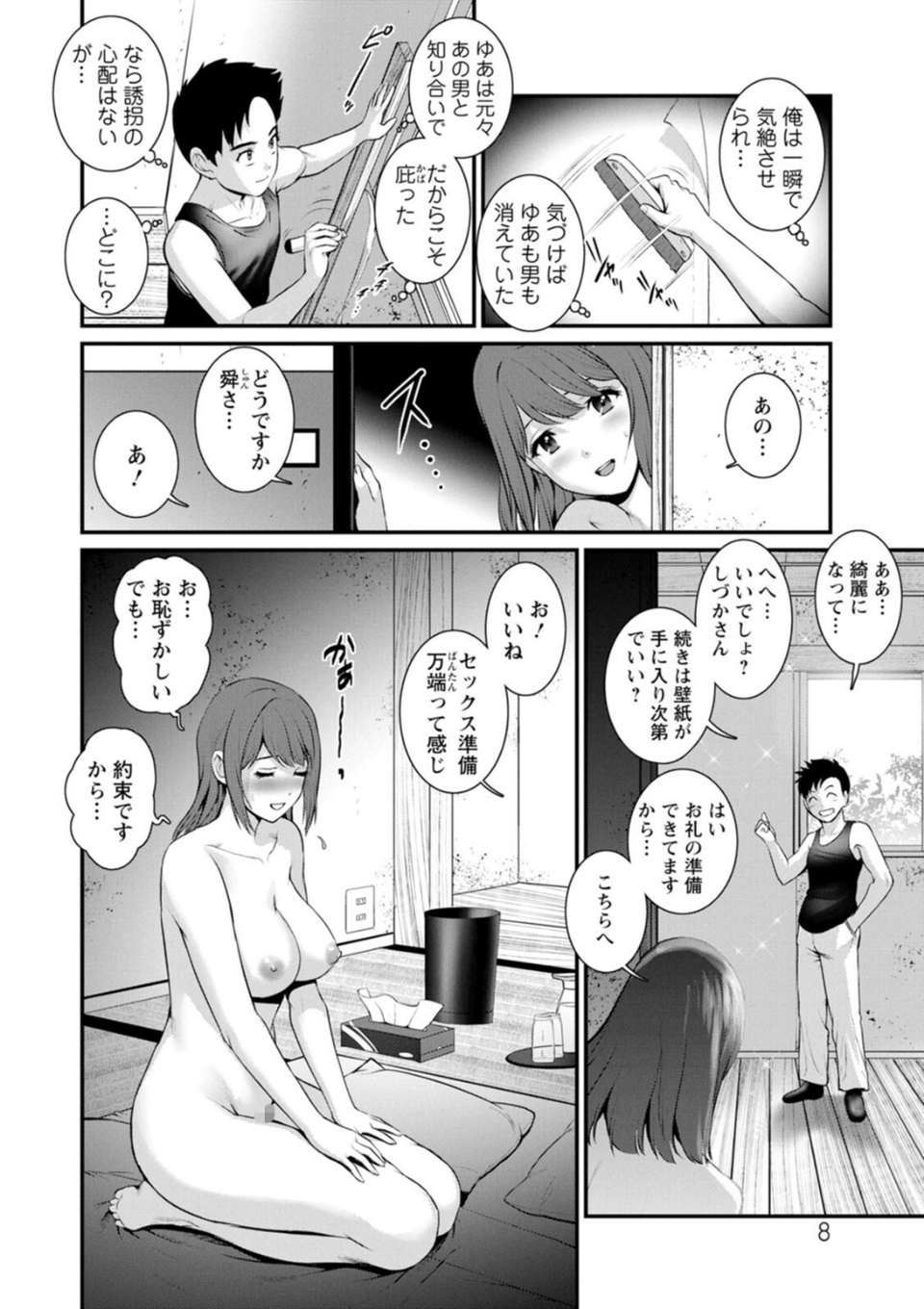 限界ニュータウンは蜜の味 8 ページ目