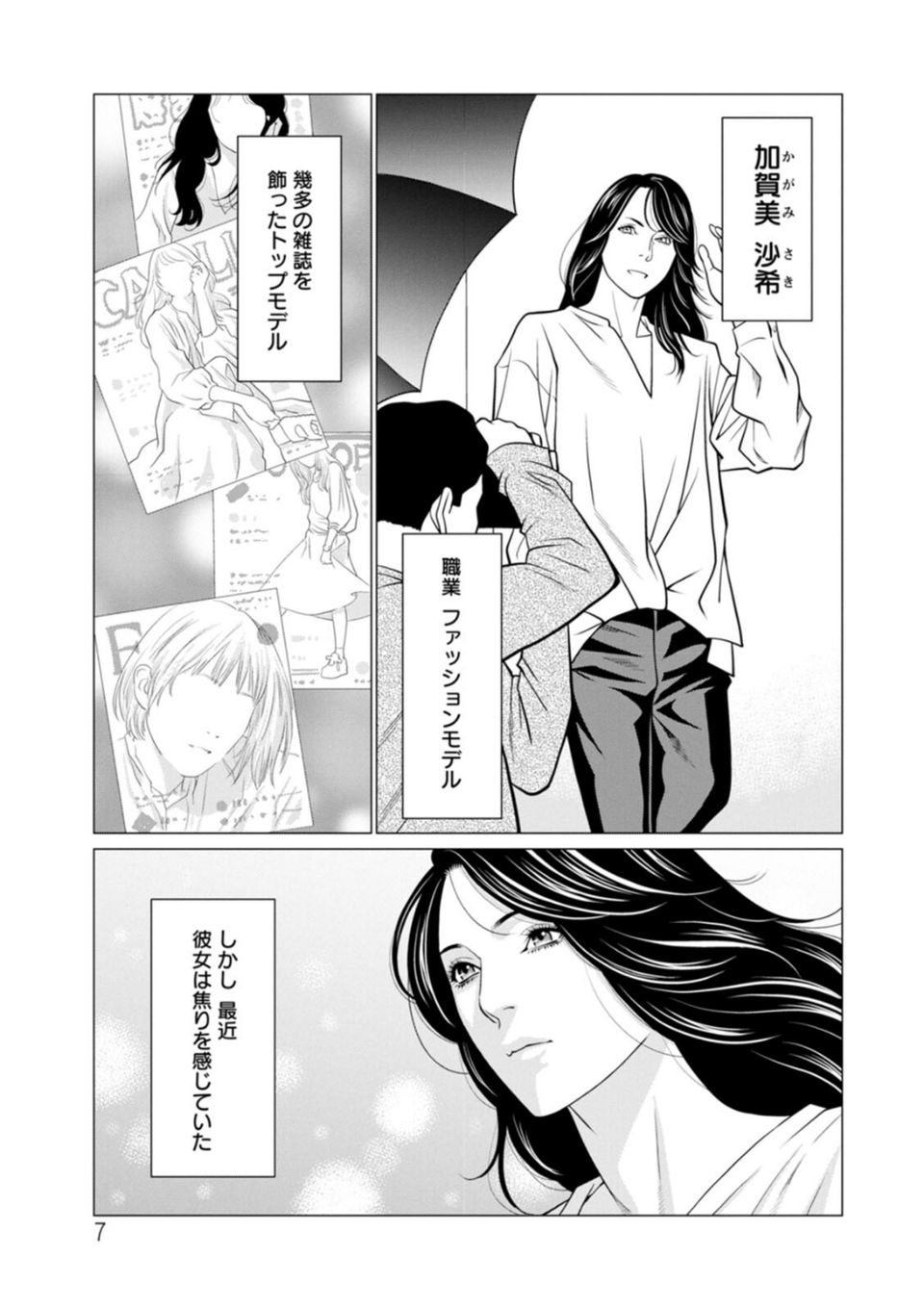 SAKI 38 7 ページ目