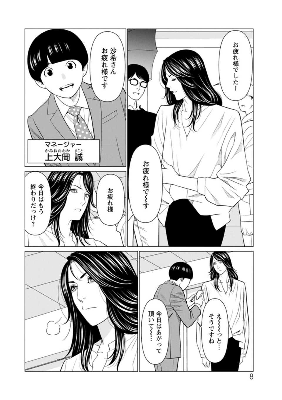 SAKI 38 8 ページ目