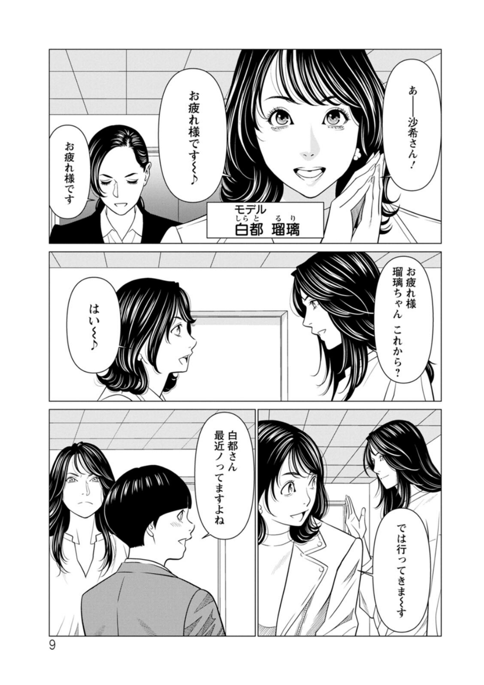 SAKI 38 9 ページ目