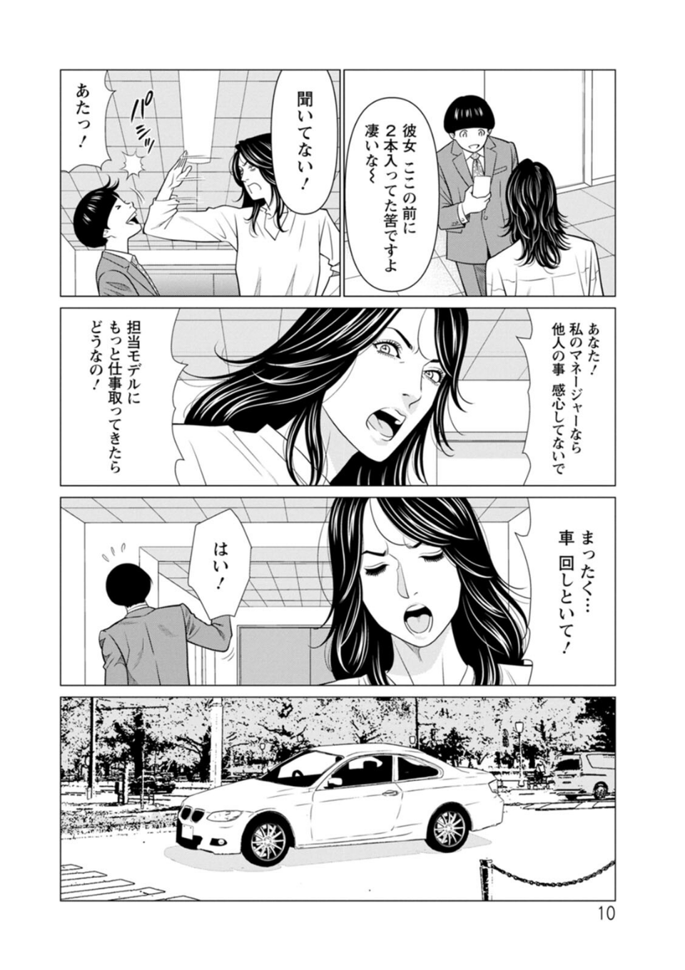 SAKI 38 10 ページ目