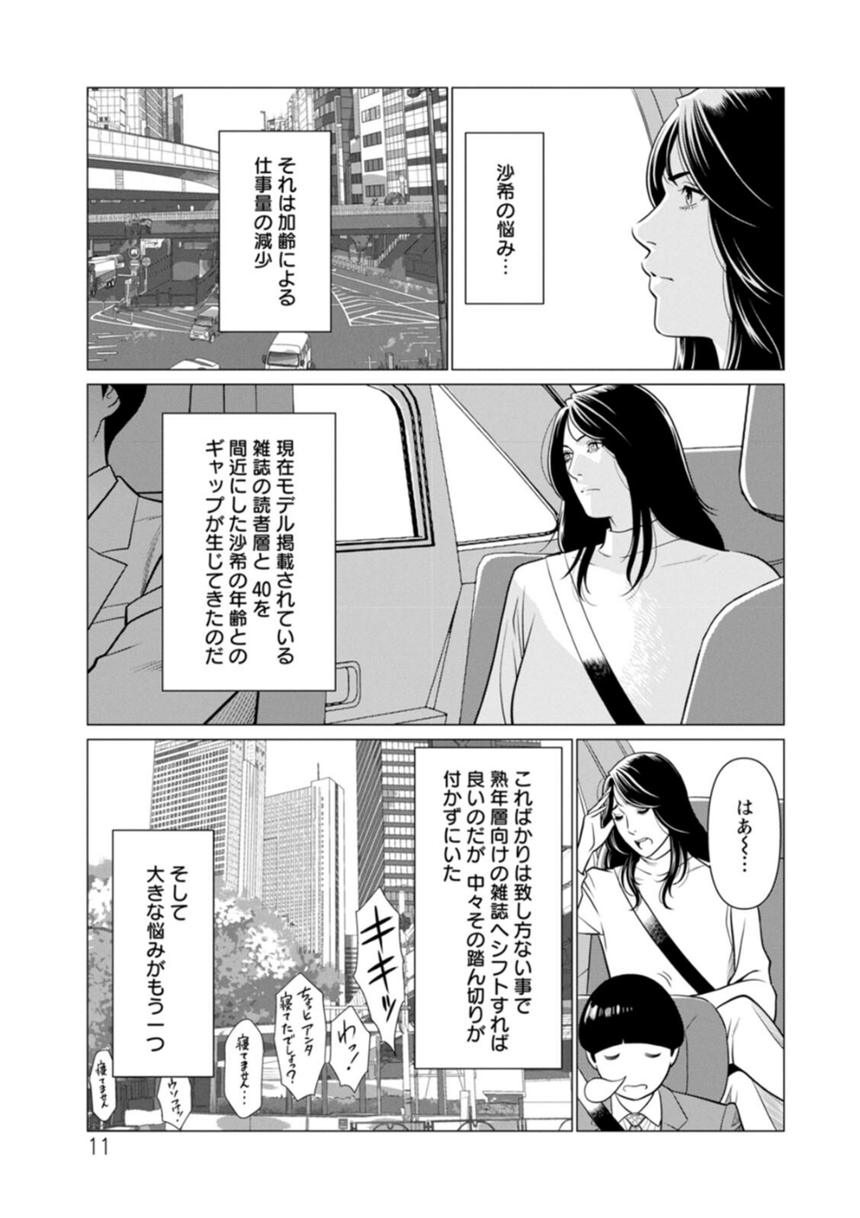 SAKI 38 11 ページ目