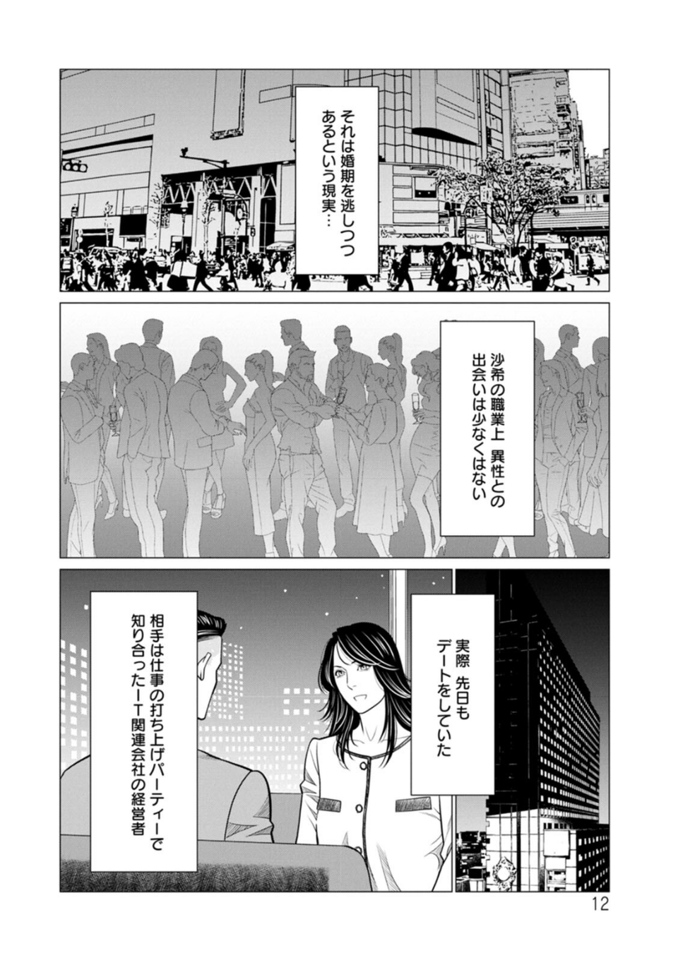 SAKI 38 12 ページ目