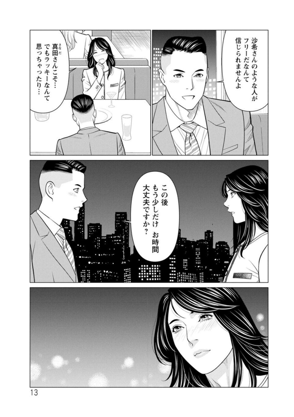 SAKI 38 13 ページ目