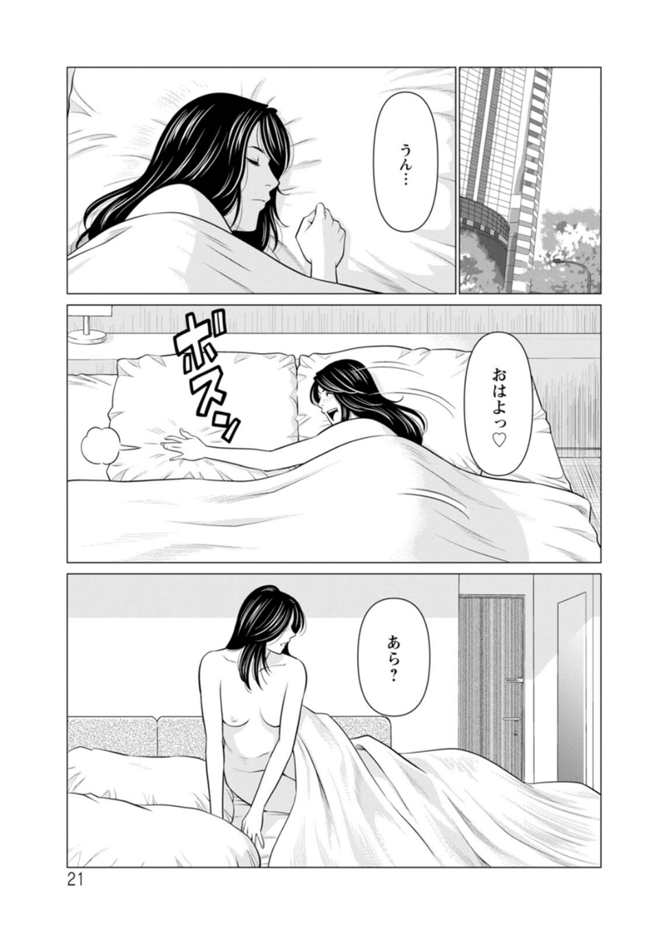 SAKI 38 21 ページ目