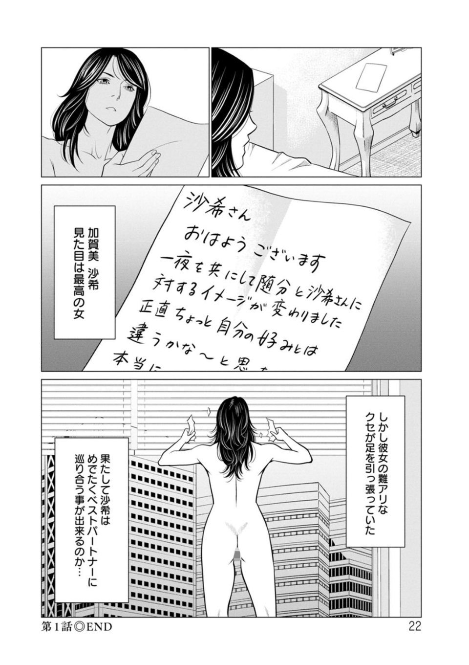 SAKI 38 22 ページ目