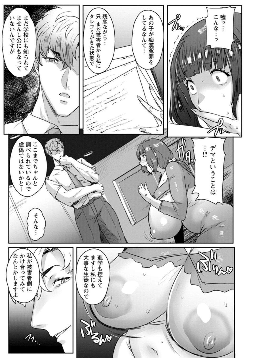 千夜子の秘密 13 ページ目