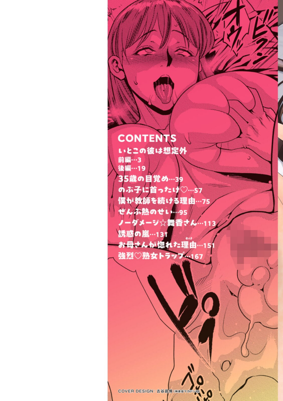 ママたちの乱痴タイム 2 ページ目