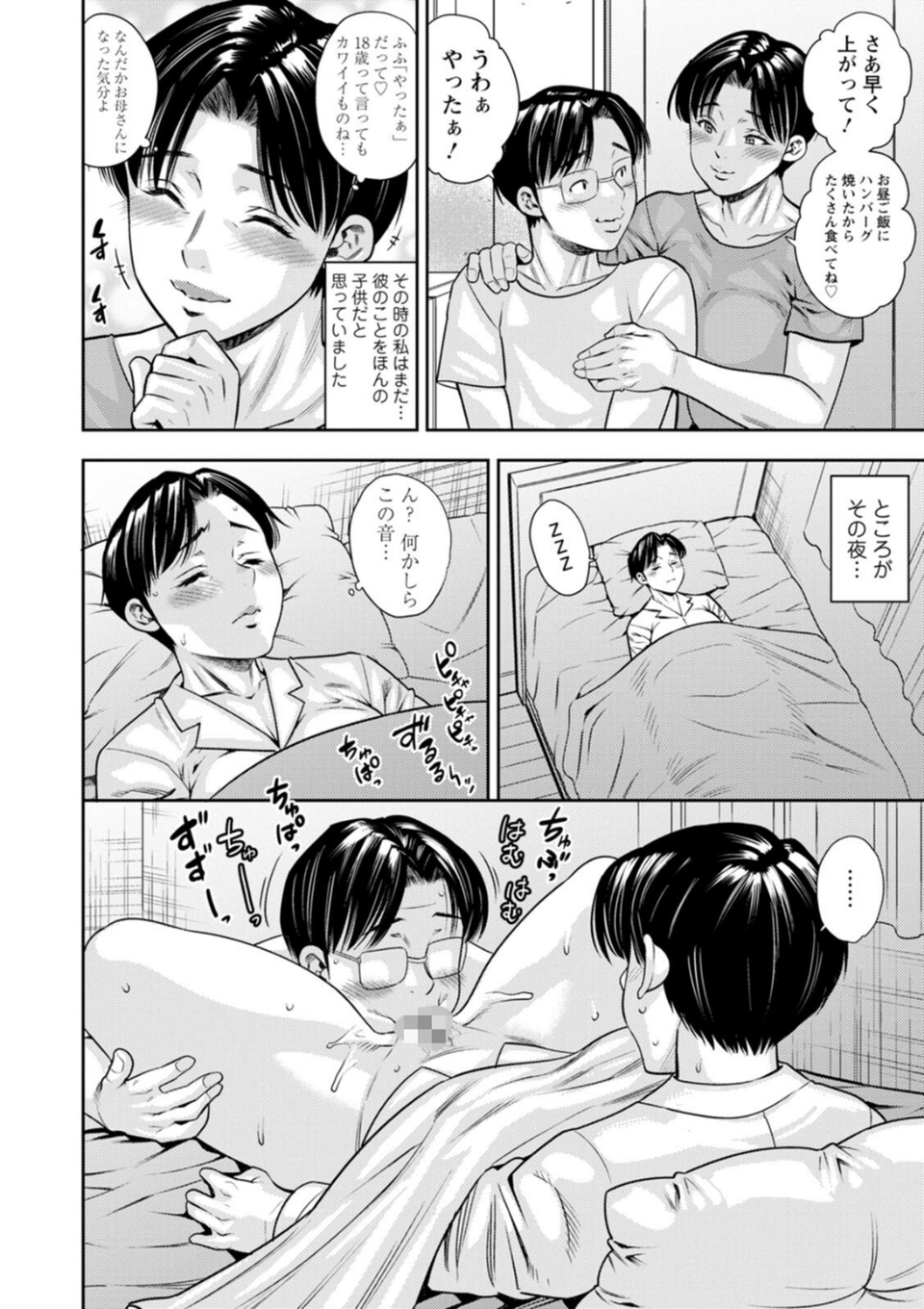 ママたちの乱痴タイム 8 ページ目