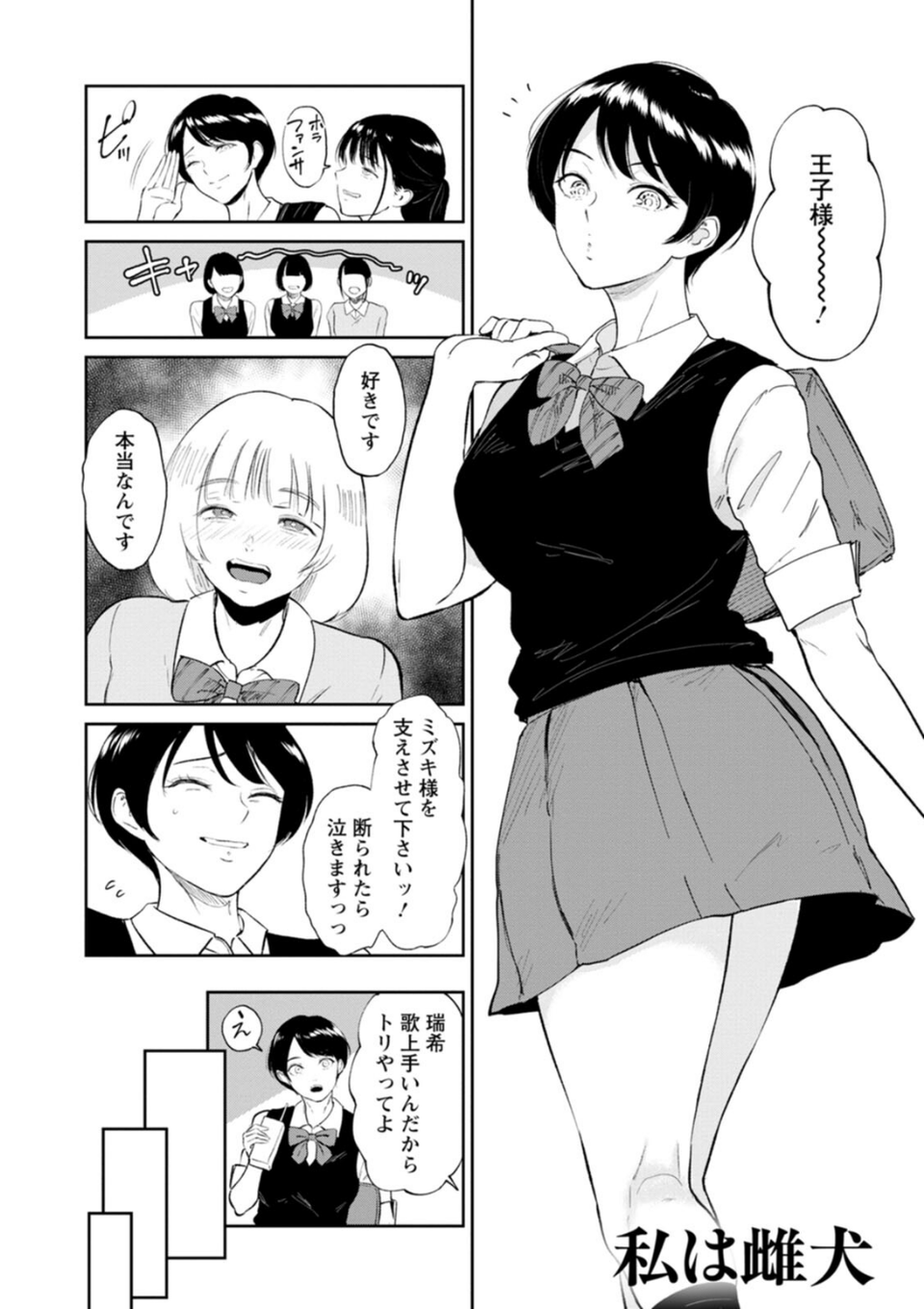 私は雌犬 4 ページ目