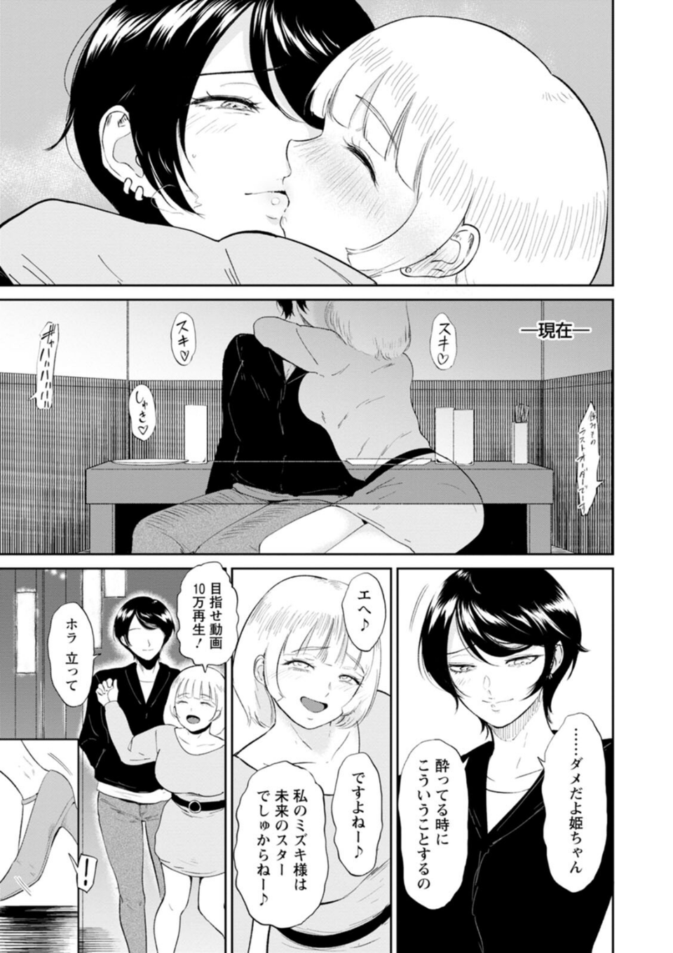 私は雌犬 5 ページ目