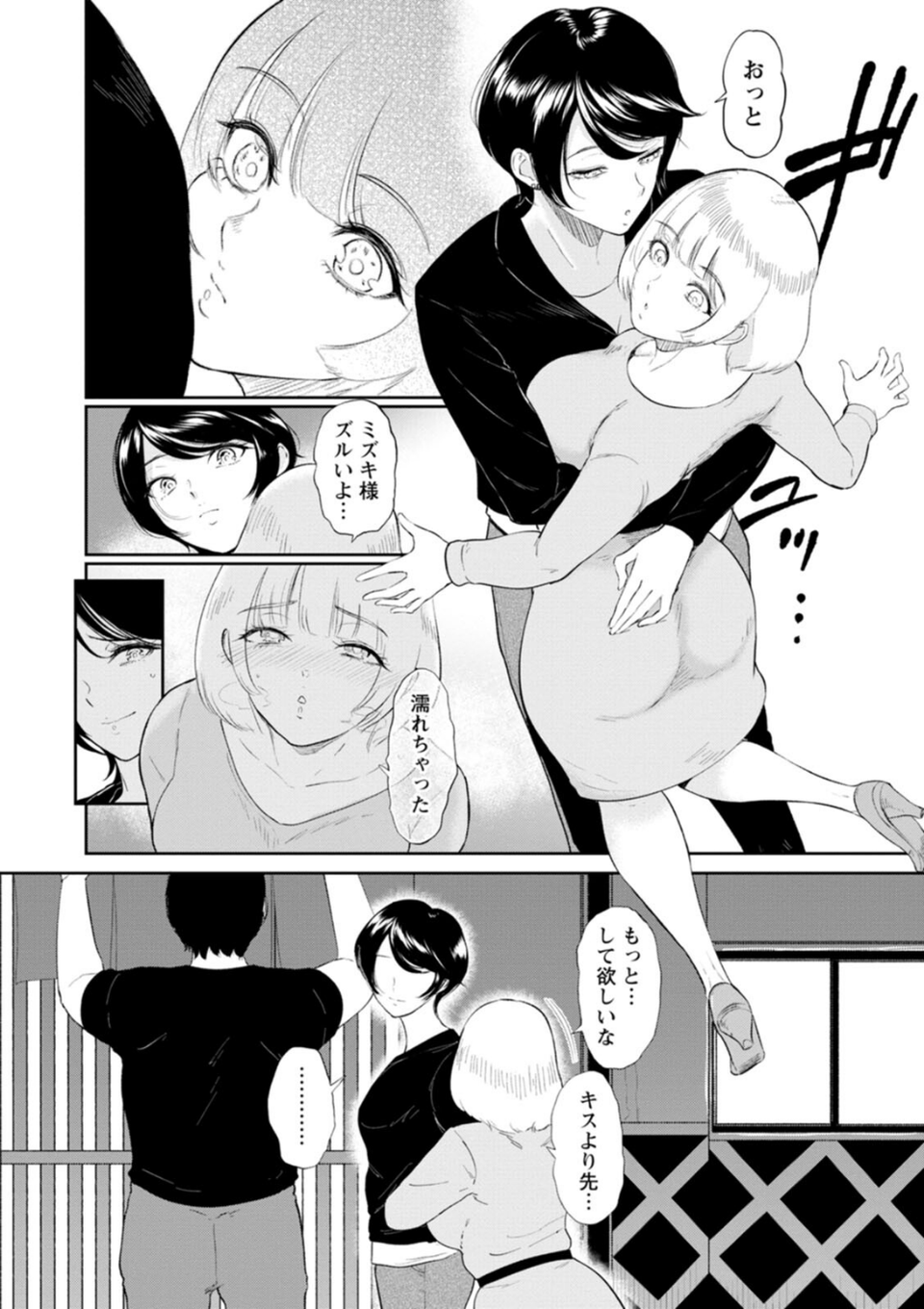 私は雌犬 6 ページ目