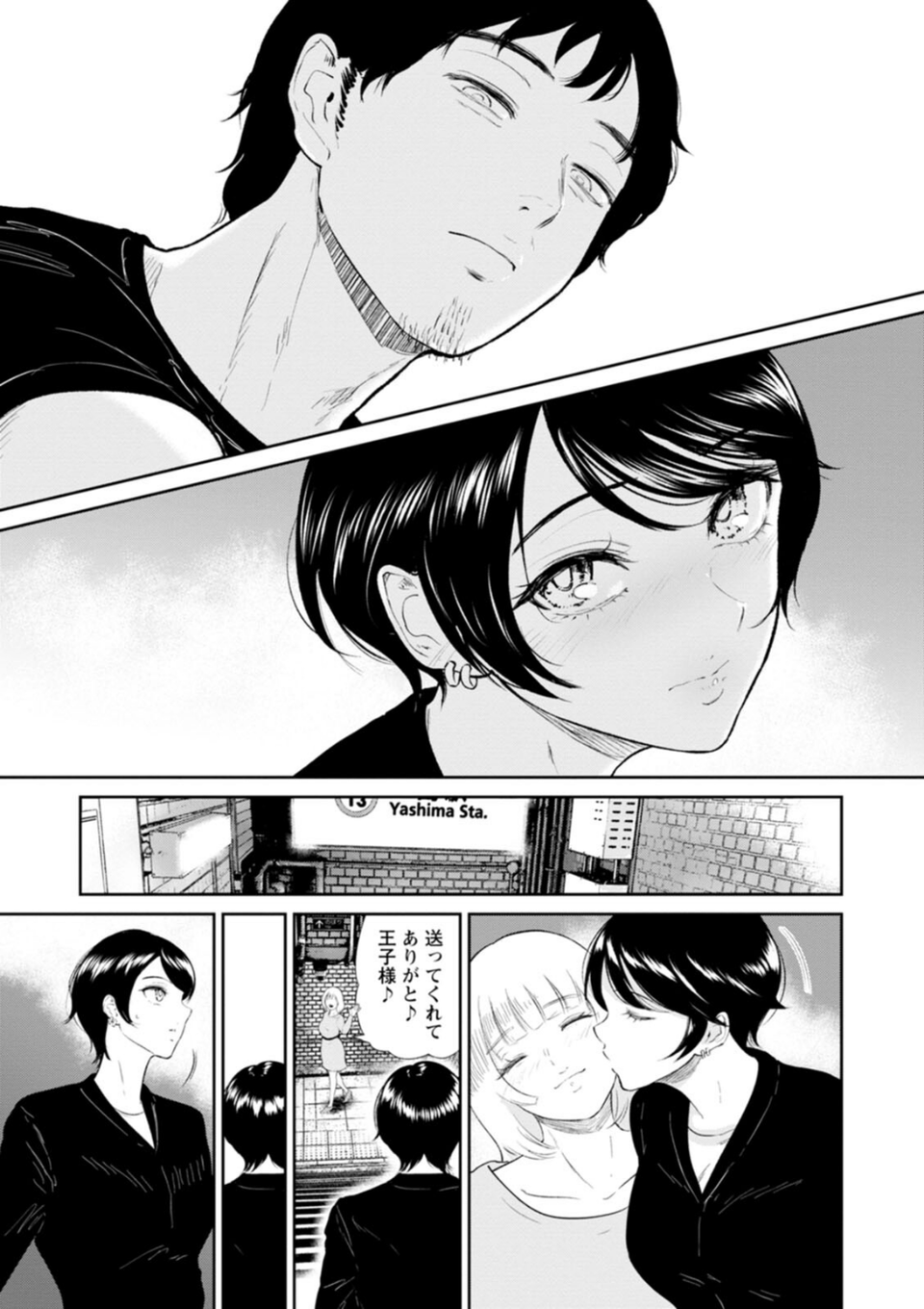 私は雌犬 7 ページ目